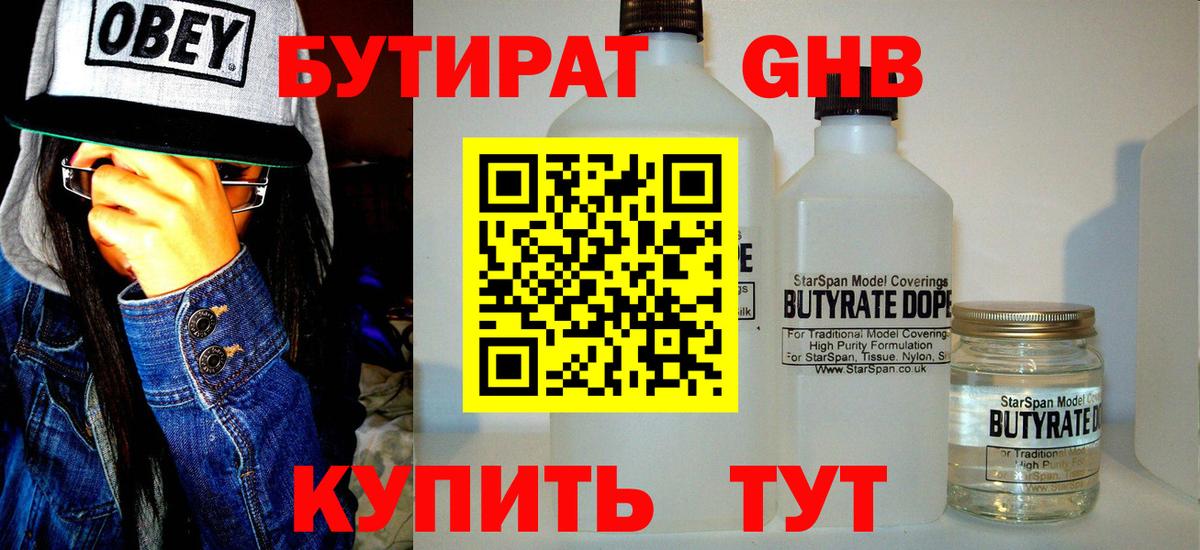 Бутират  Вход с VPN  Богородицк  Бутират вода 