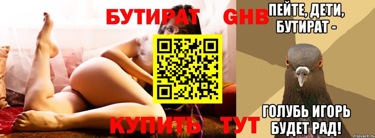 БУТИРАТ буратино Богородицк