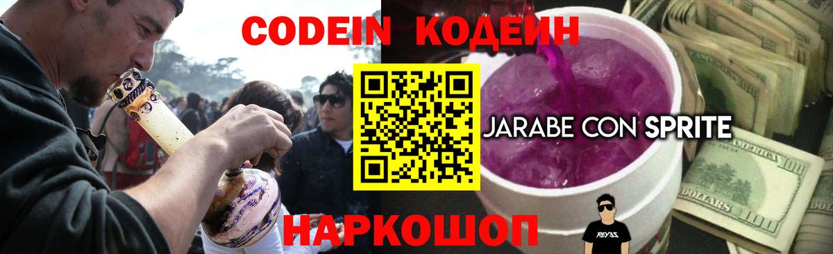хочу наркоту  Кодеин Purple Drank  Вход с VPN  Богородицк  Кодеиновый сироп Lean Purple Drank 
