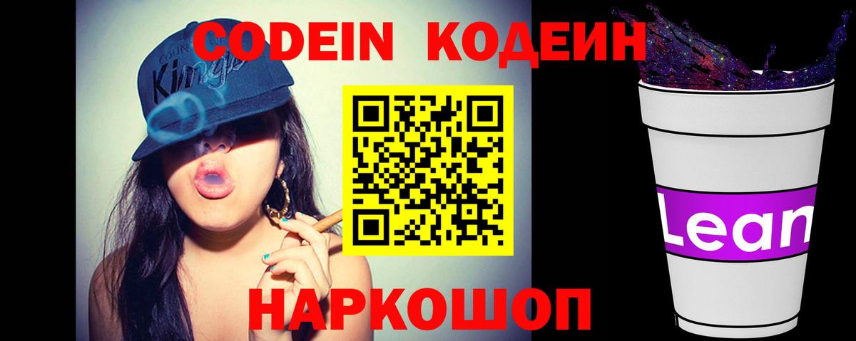 Кодеиновый сироп Lean напиток Lean (лин) Богородицк