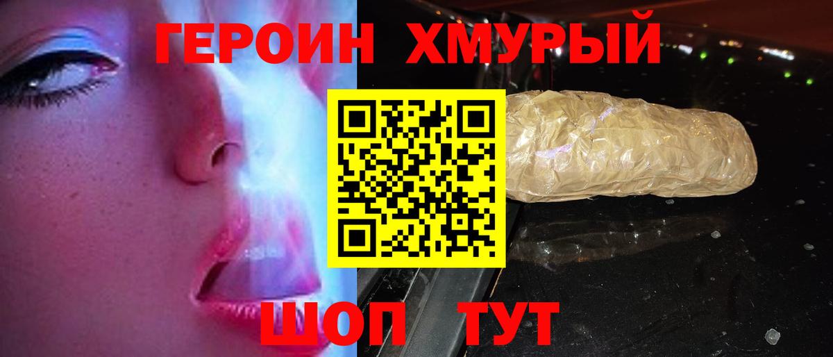 Богородицк  Героин хмурый  Вход с VPN 
