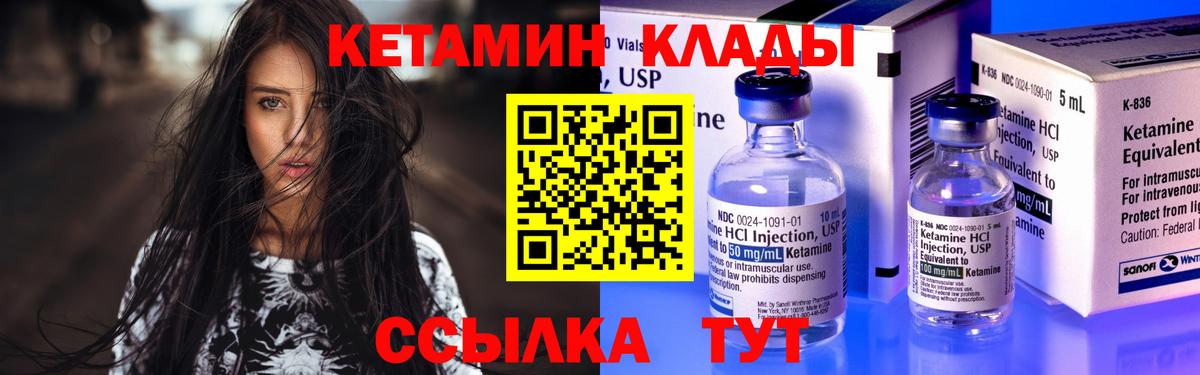 Кетамин VHQ Богородицк
