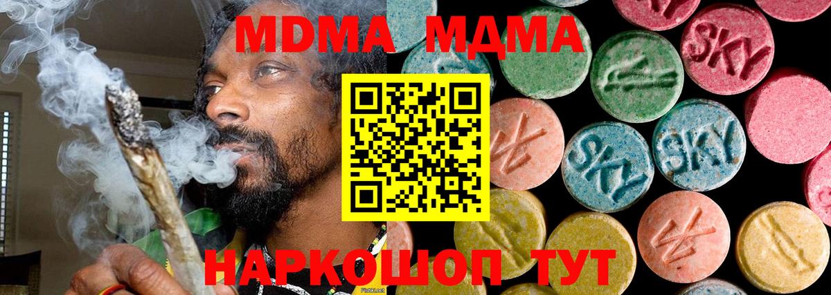 МДМА  Вход с VPN  Богородицк  МДМА Molly  MDMA кристаллы 