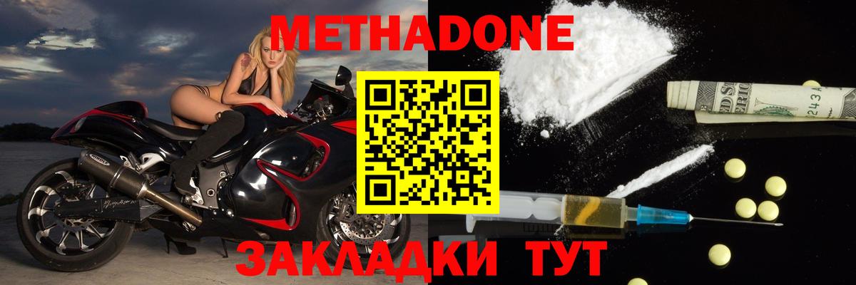 Богородицк  МЕТАДОН methadone  площадка наркотические препараты  Вход с VPN  Метадон белоснежный 